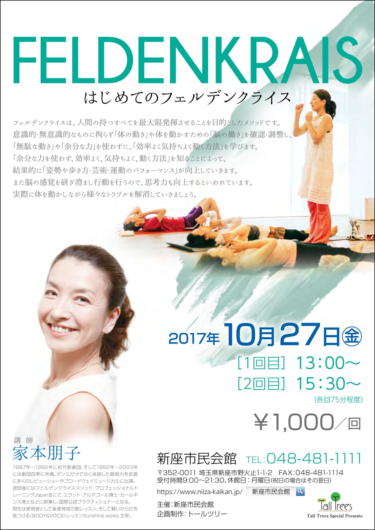 はじめての「フェルデンクライス」