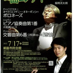 東京21世紀管弦楽団 名曲コンサート
