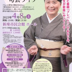 夏井いつき　句会ライブ