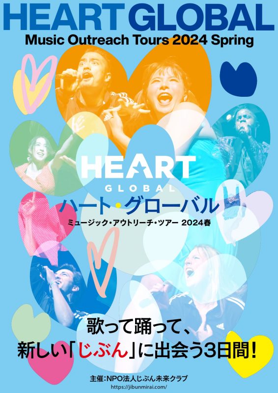 HEART Global music outreach in 新座