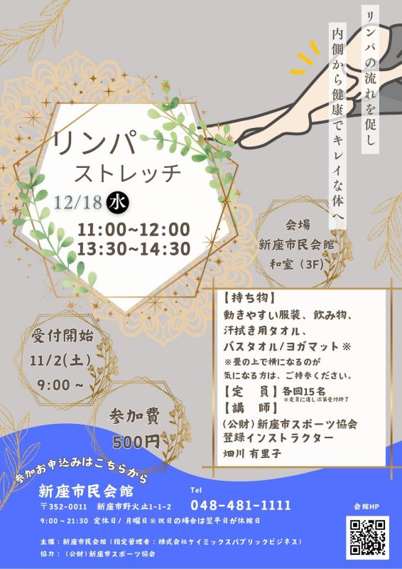 リンパストレッチ