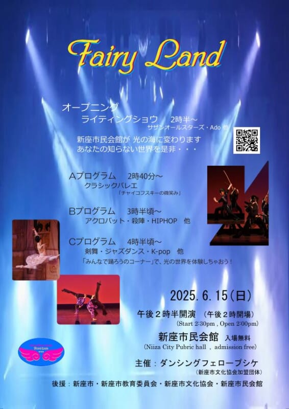 〈後援〉Fairy Land 2025