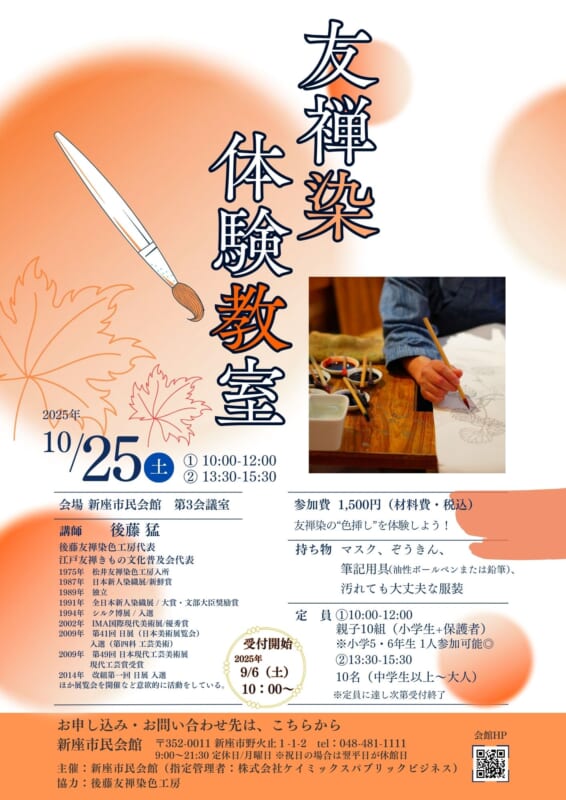 友禅染 体験教室