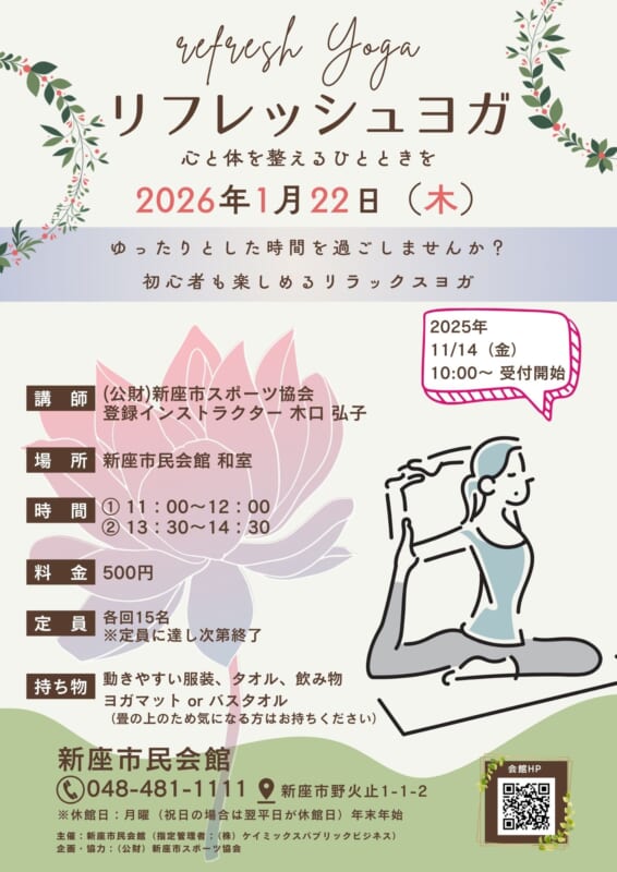 リフレッシュヨガ