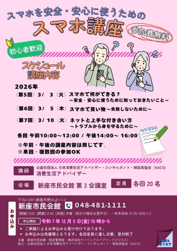 スマホ講座 5～7