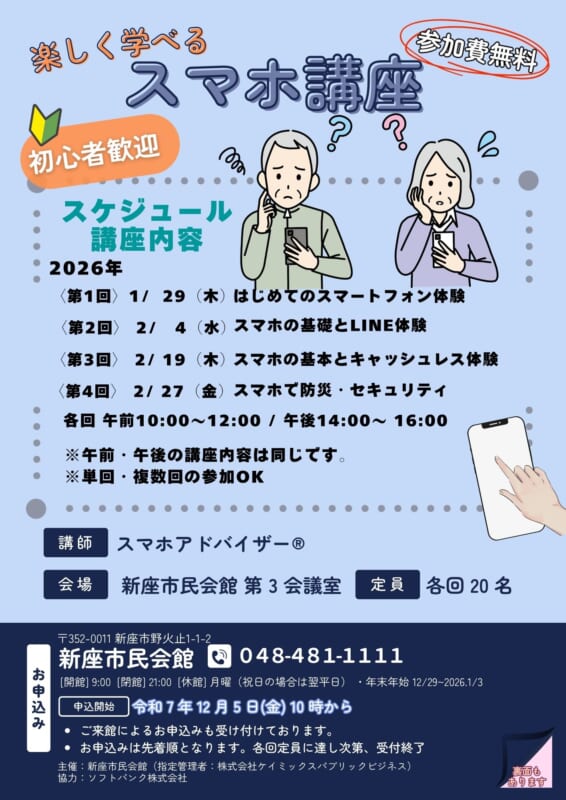 スマホ講座 1～4