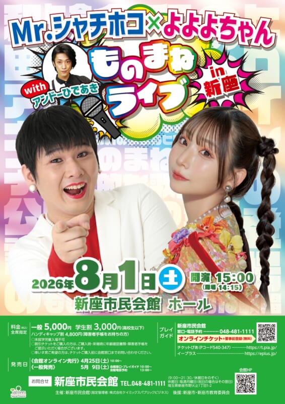 ものまねライブ in 新座