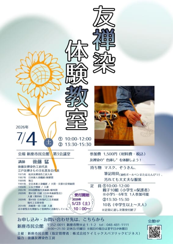 友禅染 体験教室