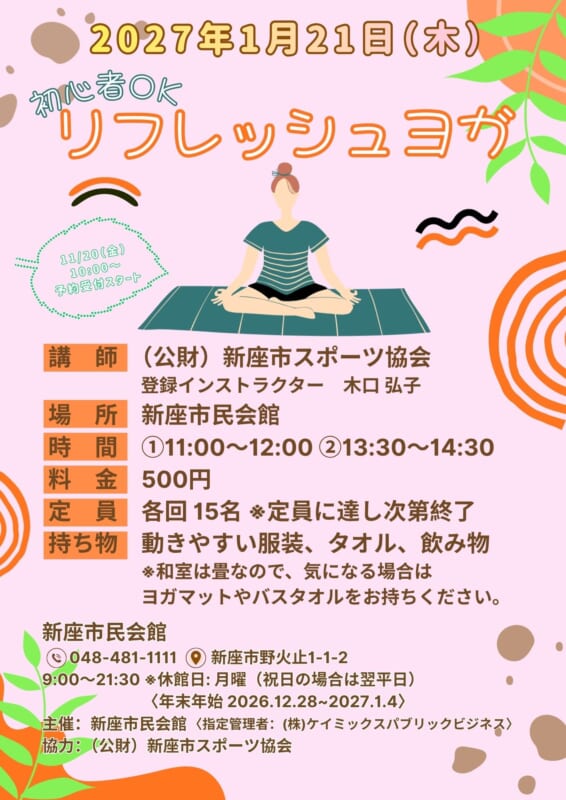 リフレッシュヨガ